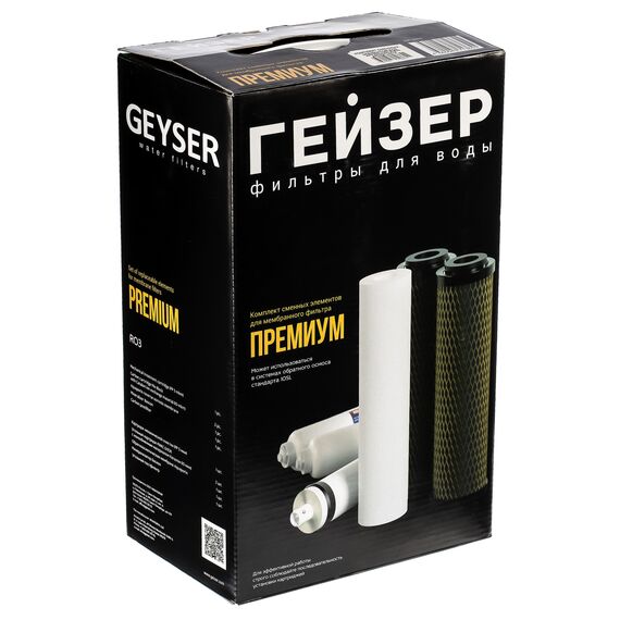 Комплект сменных картриджей Гейзер RO3 Премиум, изображение 4