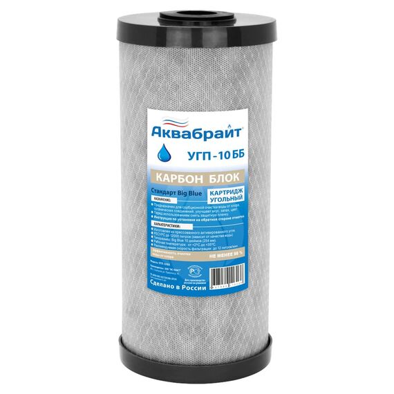 Угольный картридж Аквабрайт УГП-10ББ, Типоразмер: Big Blue 10", Температура воды: до +35 °C, изображение 2