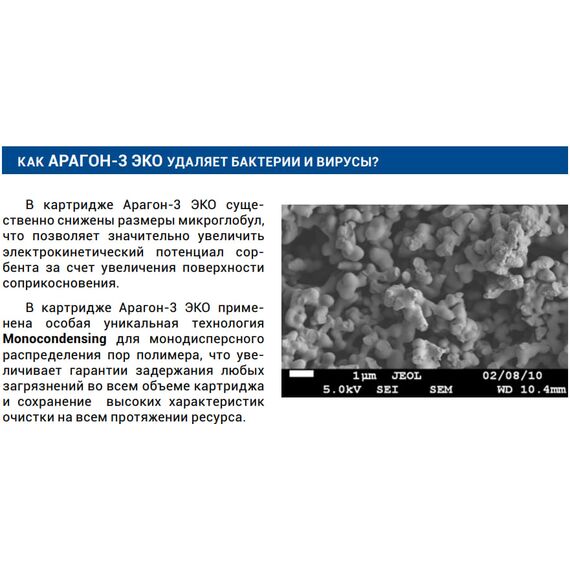 Картридж Гейзер Арагон-3 Эко для мягкой питьевой воды, Рекомендован для: мягкой воды, Типоразмер: нестандарт, Температура воды: до +40 °C, Тонкость очистки: 0,1 мкм, изображение 4