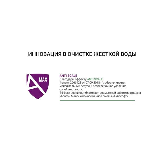 Картридж Гейзер Арагон Макс для очистки и умягчения воды с высоким уровнем минерализации, изображение 3