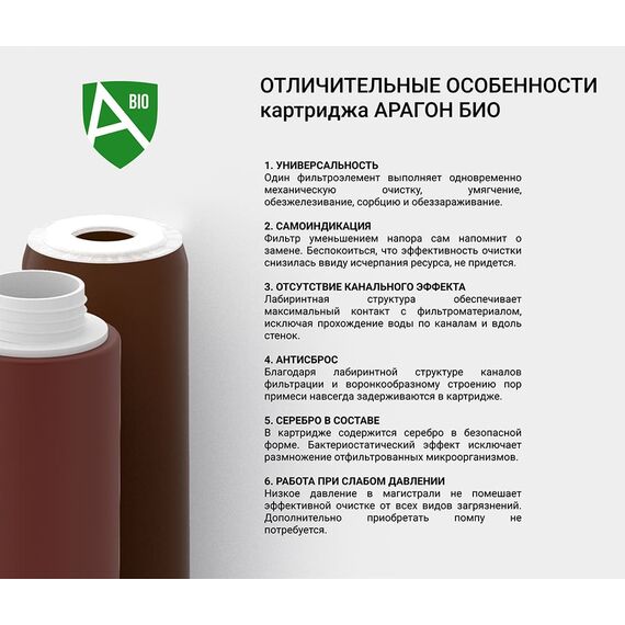 Картридж Гейзер Арагон-М Био для очистки и обеззараживания воды с низким уровнем минерализации, Рекомендован для: мягкой воды, Типоразмер: Slim Line 10", Температура воды: до +75 °C, Удаление вирусов и бактерий: да, изображение 5