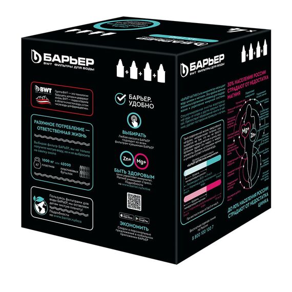 Набор из четырех сменных картриджей Актив Сила Иммунитета для фильтра-кувшина Барьер, Модификация: для минерализации, Ресурс (номинальный): до 350 л, Кол-во в упаковке: 4 шт, изображение 4