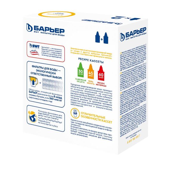Набор из двух сменных картриджей Классик для фильтра-кувшина Барьер, Модификация: для хлорированной воды, Ресурс (номинальный): до 200 л, Кол-во в упаковке: 2 шт, изображение 4