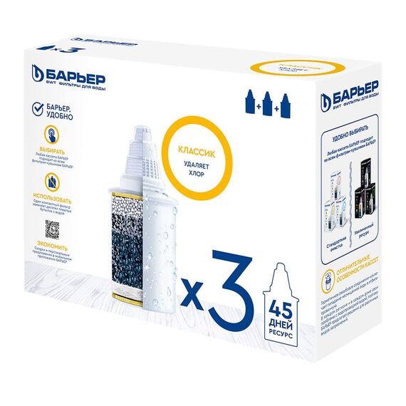 Набор из трёх сменных картриджей Классик для фильтра-кувшина Барьер, Модификация: для хлорированной воды, Ресурс (номинальный): до 200 л, Кол-во в упаковке: 3 шт, изображение 3