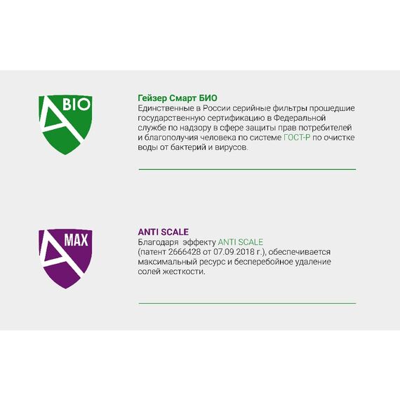 Картридж Гейзер Арагон Смарт Макс Био для умягчения жёсткой воды, изображение 3