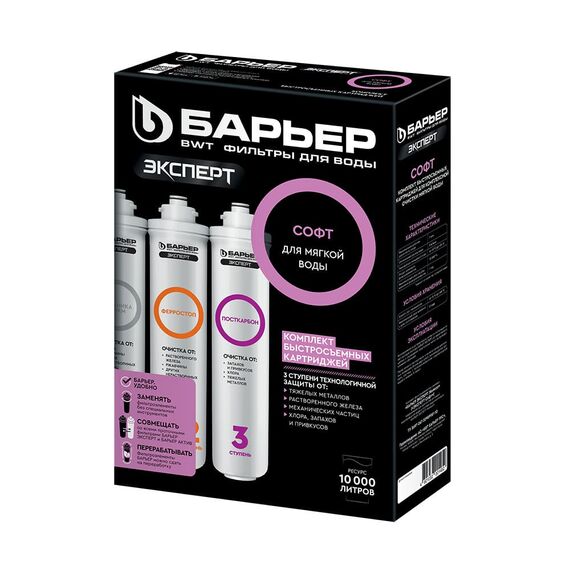Комплект сменных картриджей Барьер Эксперт Софт, изображение 3