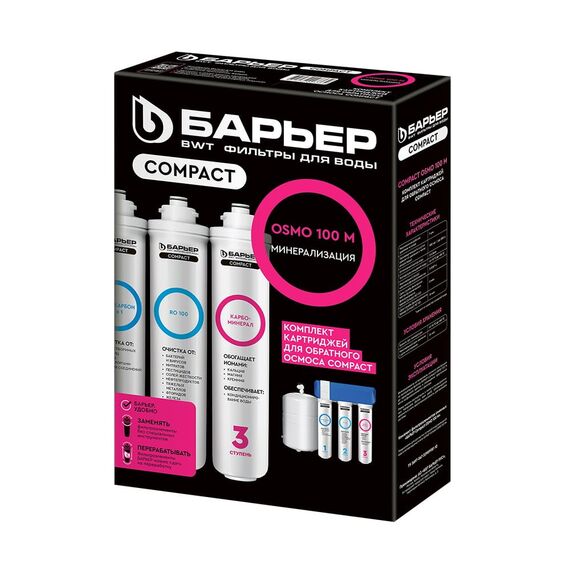 Комплект сменных картриджей Барьер Compact Osmo 100 М, изображение 2