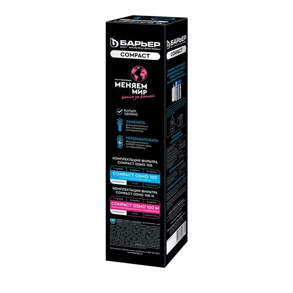 Картридж механическо-сорбционной очистки Барьер Compact Поликарбон, изображение 3