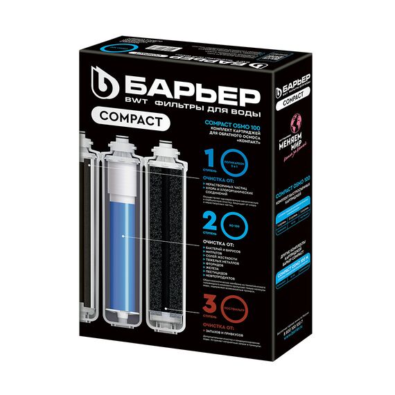 Комплект сменных картриджей Барьер Compact Osmo 100, изображение 2