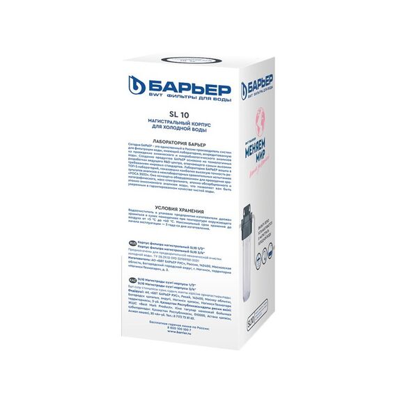 Корпус магистрального фильтра Барьер SL10 1/2", изображение 2