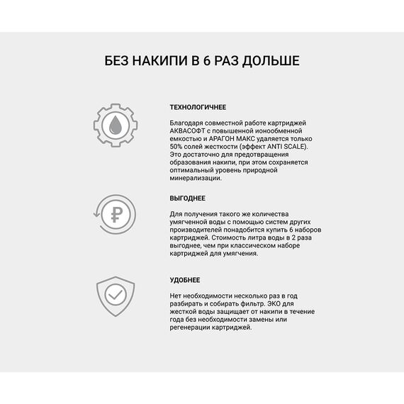 Картридж Гейзер Арагон-3 Эко Макс для комплексной очистки мягкой и железистой воды, Рекомендован для: сверх-жёсткой воды, Типоразмер: нестандарт, Температура воды: до +40 °C, Тонкость очистки: не нормируется, изображение 5