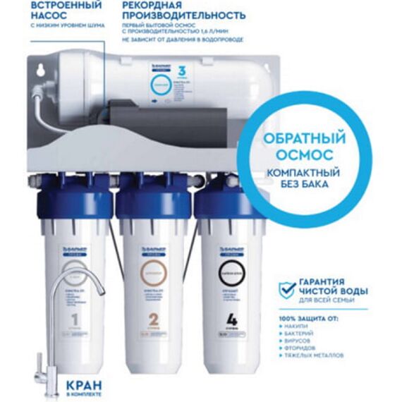 Фильтр для воды Барьер Профи Осмо 600 с обратным осмосом, изображение 6