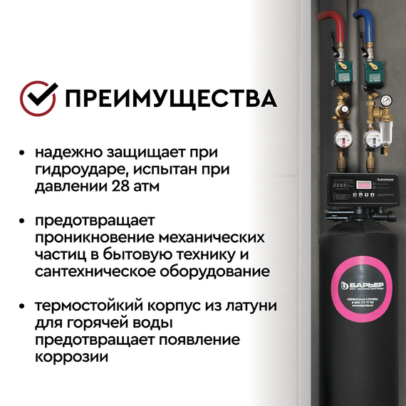 Магистральный фильтр Барьер Протект с редуктором давления 1/2" для горячей воды, изображение 5