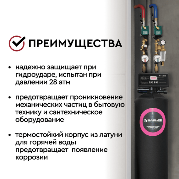 Магистральный сетчатый фильтр Барьер Протект 3/4" для горячей воды, изображение 5