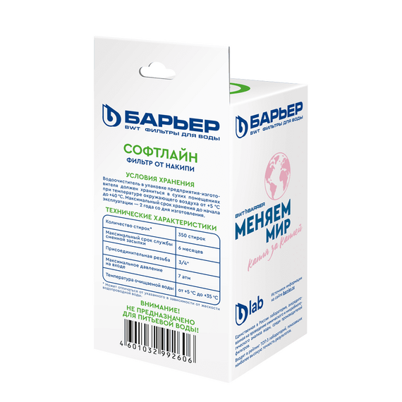 Магистральный фильтр Барьер СофтЛайн, изображение 5