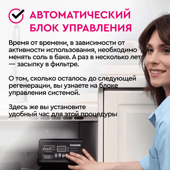 Система водоочистки Барьер Силкер S 1017-V3/4-25, изображение 3