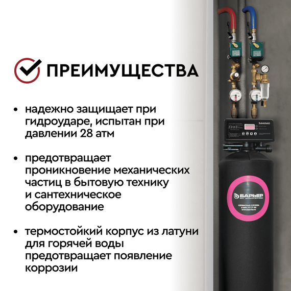 Магистральный фильтр Барьер Протект универсальный 1/2" для горячей воды, изображение 5