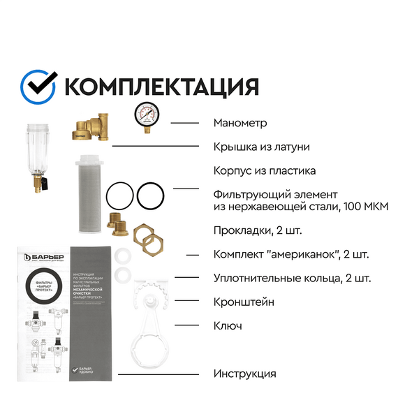 Магистральный фильтр Барьер Протект универсальный 1/2" для холодной воды, изображение 7