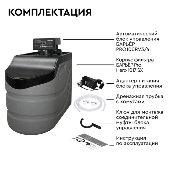 Система водоочистки Barrier PRO HERO 1017SX, изображение 2