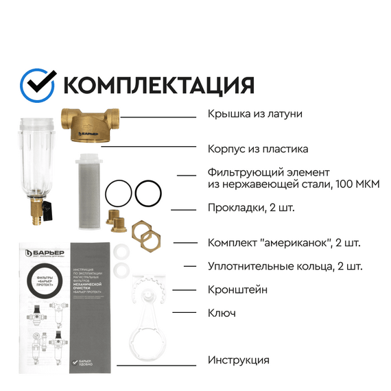 Магистральный сетчатый фильтр Барьер Протект 1/2" для холодной воды, изображение 6