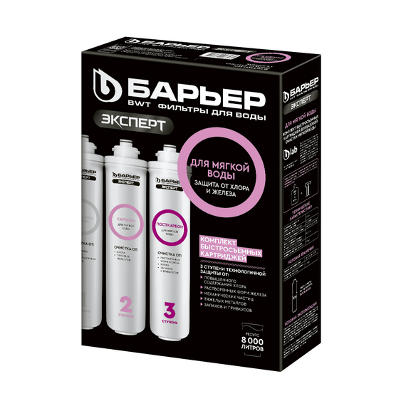 Комплект сменных картриджей Барьер Эксперт для мягкой воды, изображение 4
