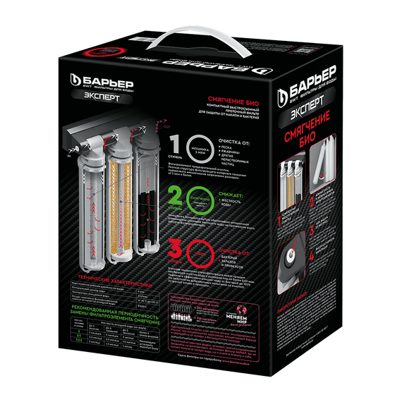 Проточный питьевой фильтр Барьер Эксперт Смягчение Био, изображение 7