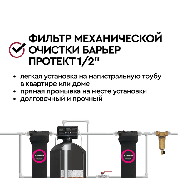 Магистральный сетчатый фильтр Барьер Протект 1/2" для горячей воды, изображение 7