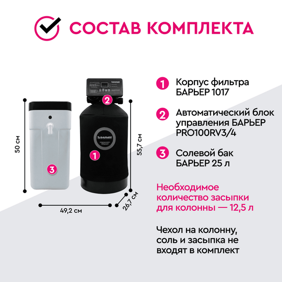 Система водоочистки Барьер Силкер S 1017-V3/4-25, изображение 2
