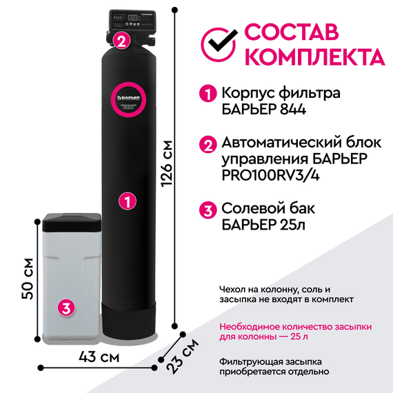 Система водоочистки Барьер Силкер L 844-V3/4-25, изображение 2