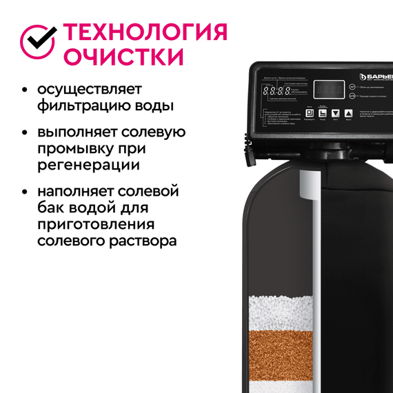Система водоочистки Барьер Силкер L 844-V3/4-25, изображение 6