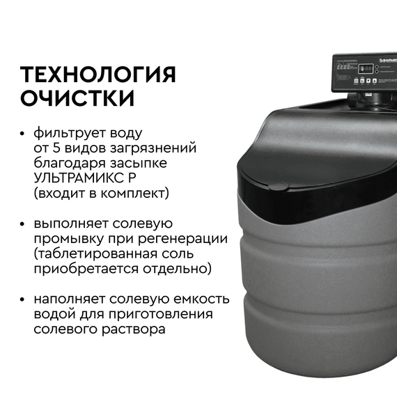 Система водоочистки Barrier PRO HERO 1017SX, изображение 4