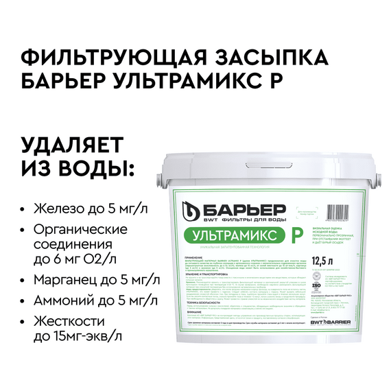 Система водоочистки Barrier PRO HERO 1017SX, изображение 6