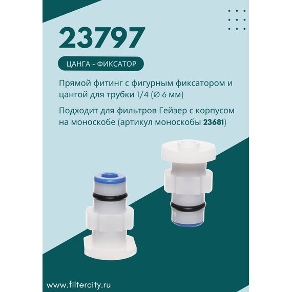 Переходник для фильтров Гейзер собранных на моноскобе, изображение 3