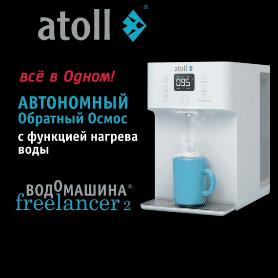 Автономный фильтр для воды atoll Freelancer 2 White с обратным осмосом и нагревом, изображение 2