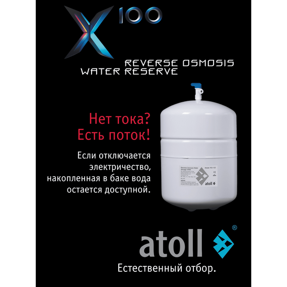 Фильтр для воды atoll X100 с обратным осмосом, изображение 7