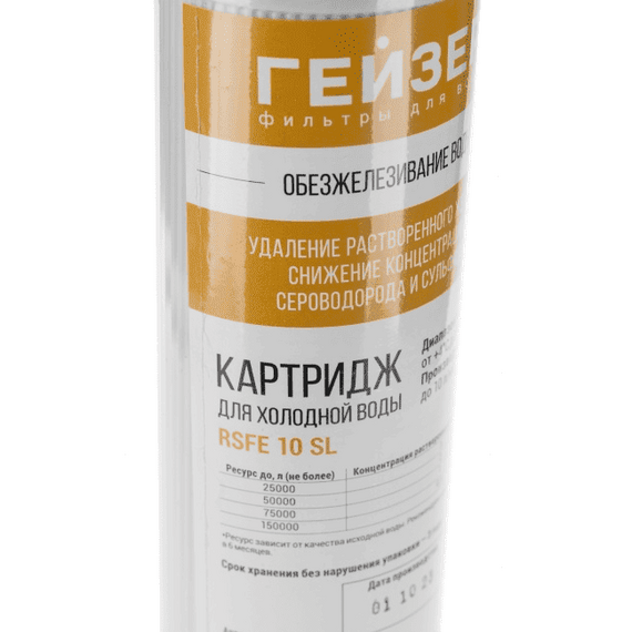 Картридж Гейзер RSFE-10SL для удаления железа и сероводорода, изображение 4