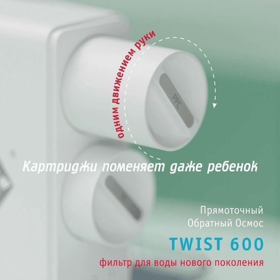 Фильтр для воды atoll TWIST 600 (без крана) с обратным осмосом, изображение 4
