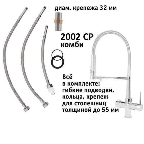 Смеситель atoll 2002-CP с подключением к фильтру, изображение 2