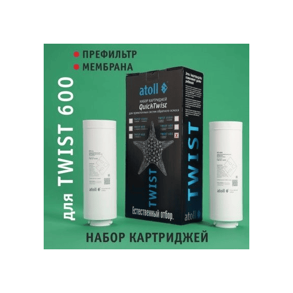 Набор сменных картриджей для atoll TWIST 600 (префильтр и мембрана), изображение 7