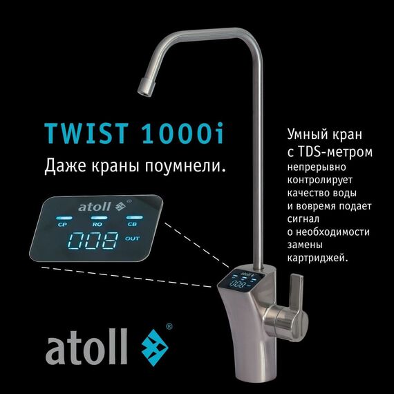 Фильтр для воды atoll TWIST 1000i с обратным осмосом, изображение 2