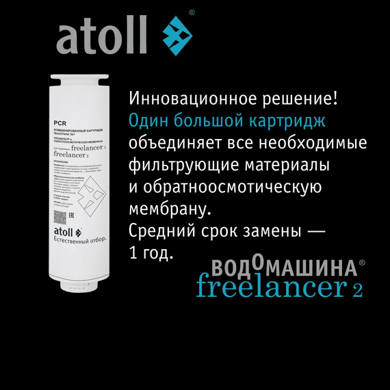 Автономный фильтр для воды atoll Freelancer 2 White с обратным осмосом и нагревом, изображение 8