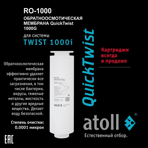 Полный набор сменных картриджей для atoll TWIST 1000i, изображение 5