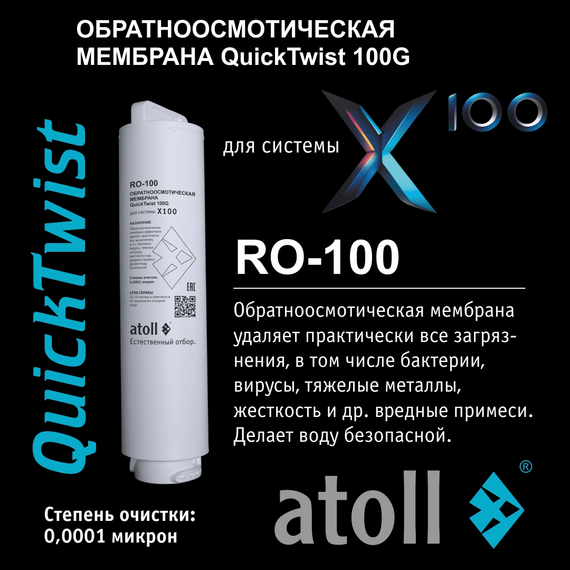 Фильтр для воды atoll X100 с обратным осмосом, изображение 10