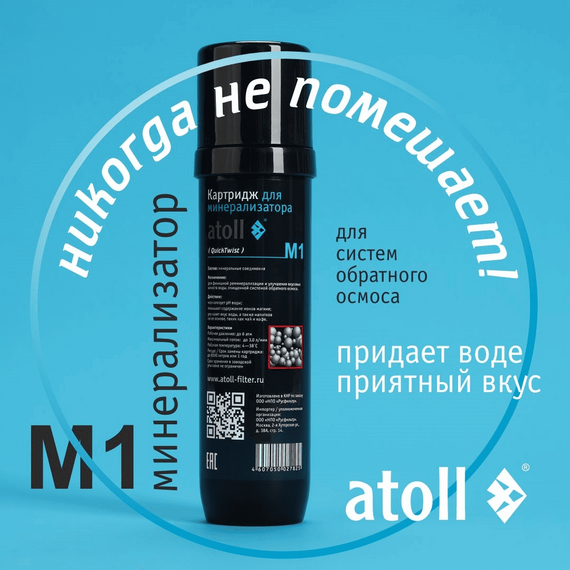 Минерализатор atoll M1 для систем обратного осмоса, изображение 4
