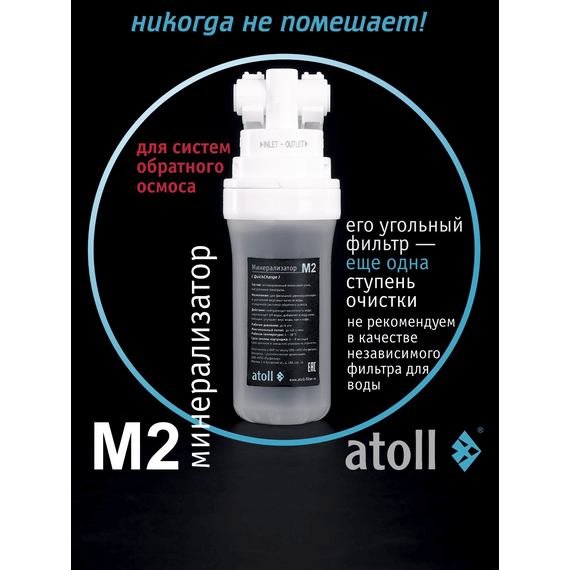 Минерализатор atoll M2 для систем обратного осмоса, изображение 3