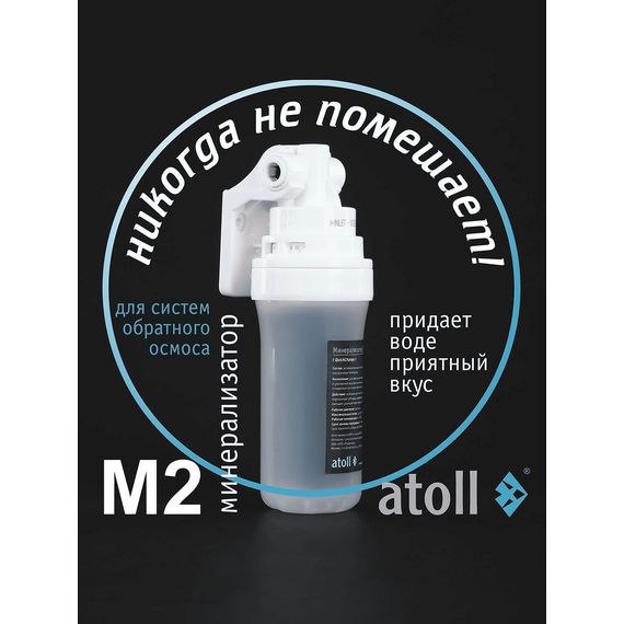 Минерализатор atoll M2 для систем обратного осмоса, изображение 2