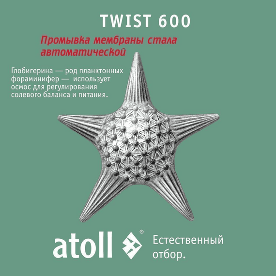 Фильтр для воды atoll TWIST 600 (без крана) с обратным осмосом, изображение 9
