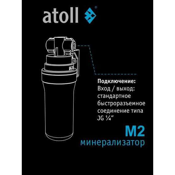 Минерализатор atoll M2 для систем обратного осмоса, изображение 6