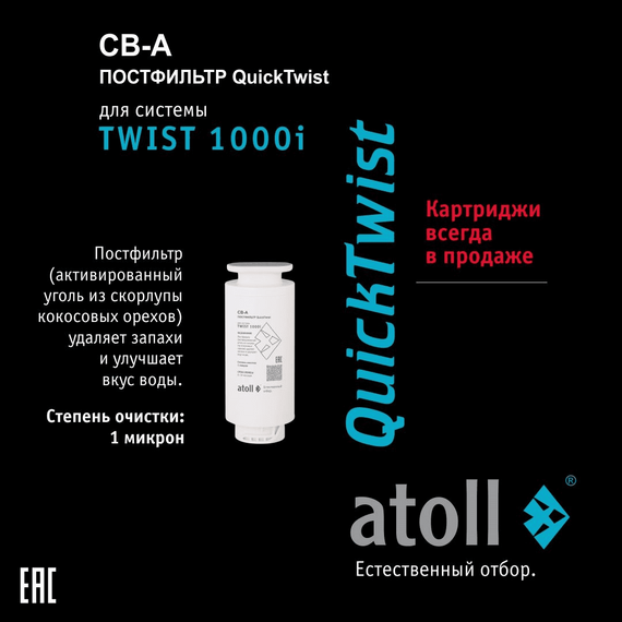 Набор сменных картриджей для atoll TWIST 1000i, изображение 4