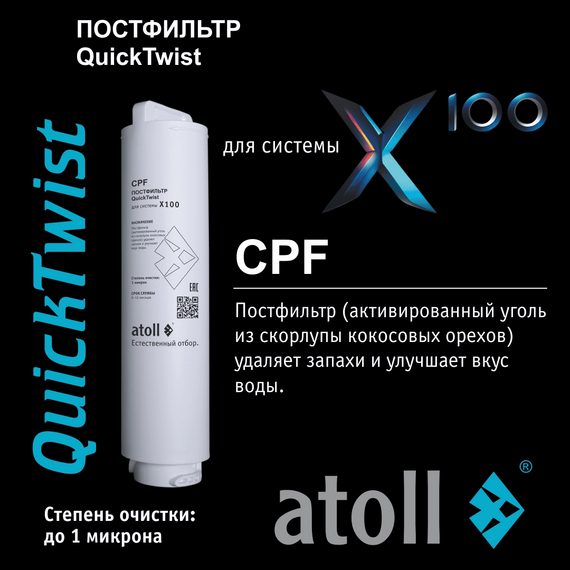 Фильтр для воды atoll X100 (без крана) с обратным осмосом, изображение 10